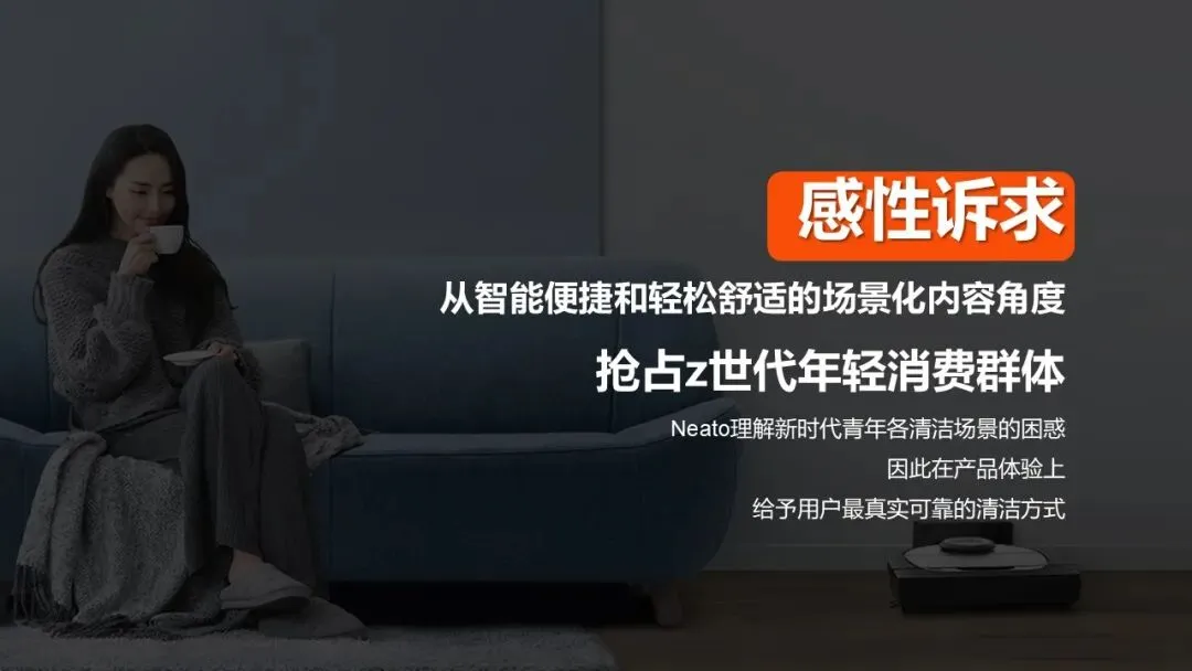 美国扫地机器人品牌Neato内容营销方案【内容运营】【社媒】