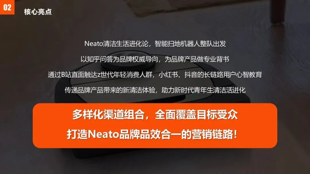 美国扫地机器人品牌Neato内容营销方案【内容运营】【社媒】