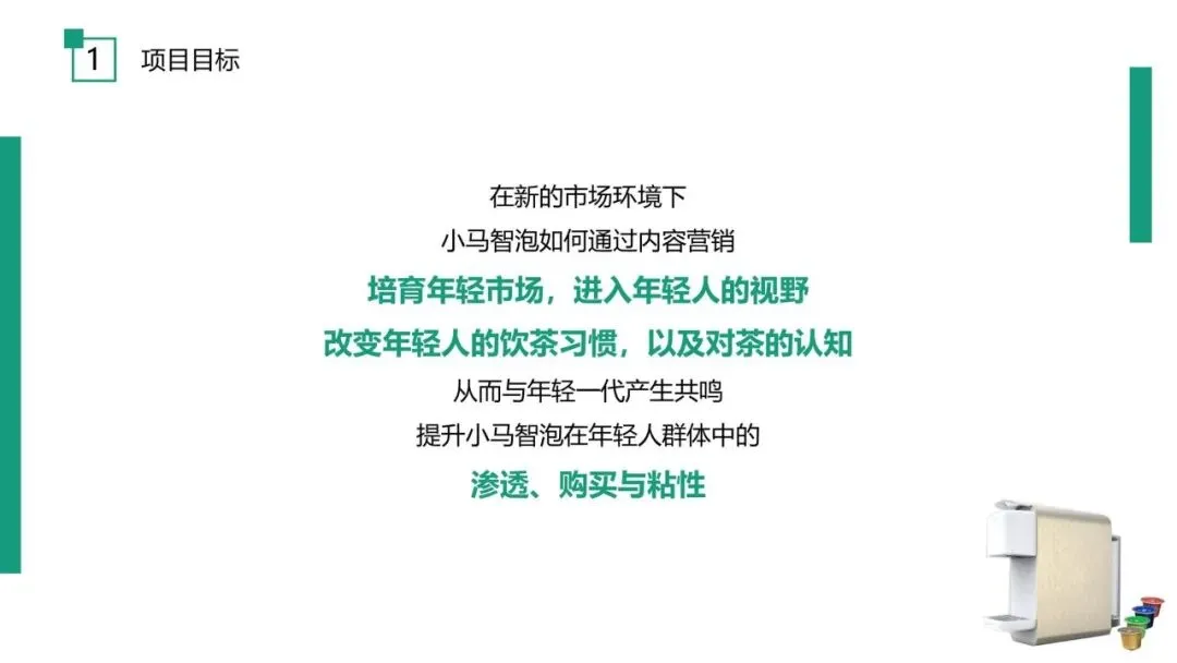 2025小马智泡茶饮机年度品牌营销方案