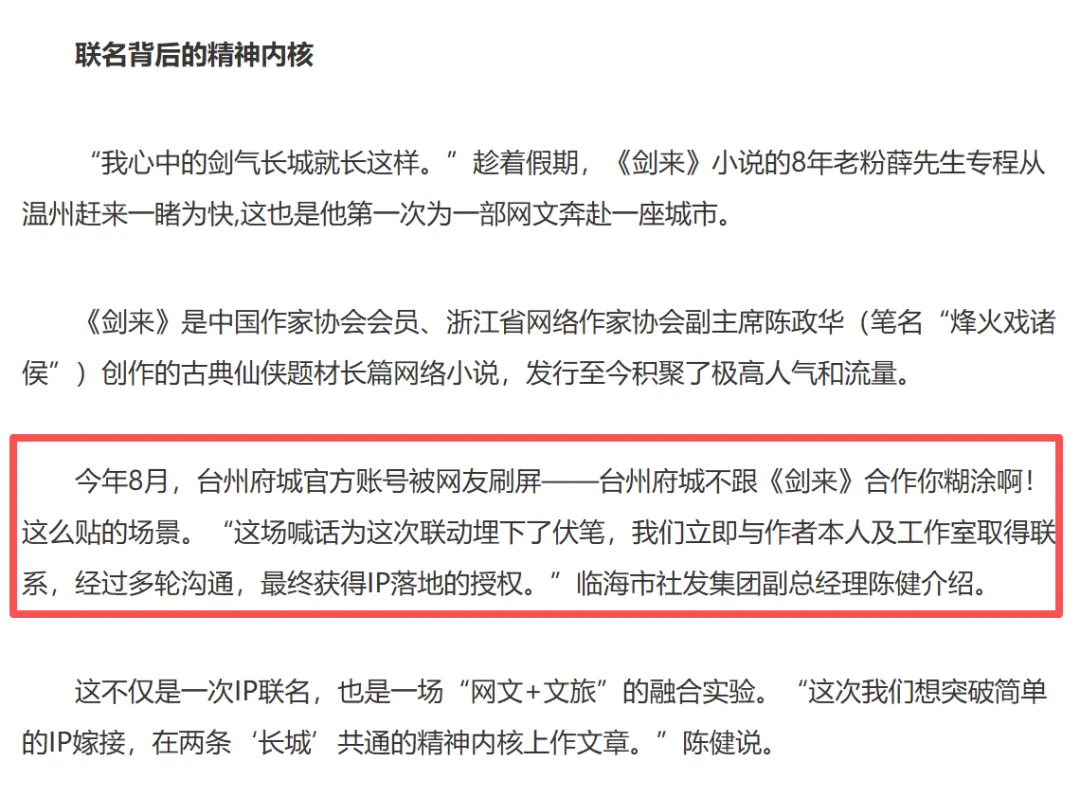 文旅营销新浪潮:IP赋能:如何让一个网文,带火一座古城?(第二篇)