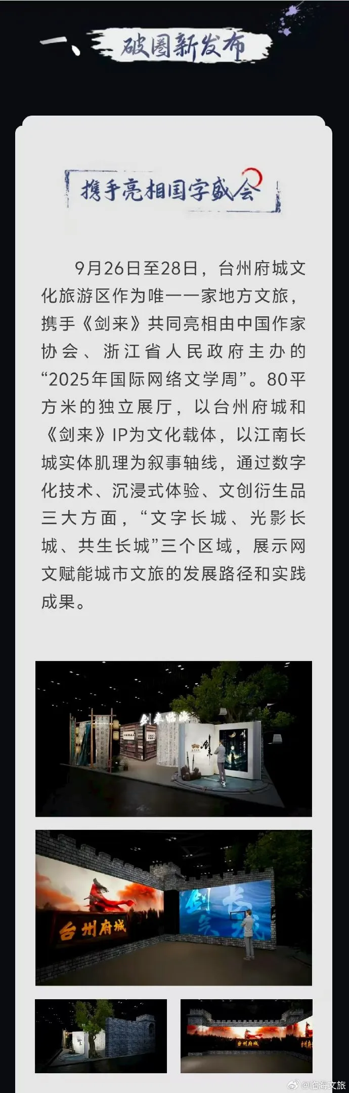 文旅营销新浪潮:IP赋能:如何让一个网文,带火一座古城?(第二篇)