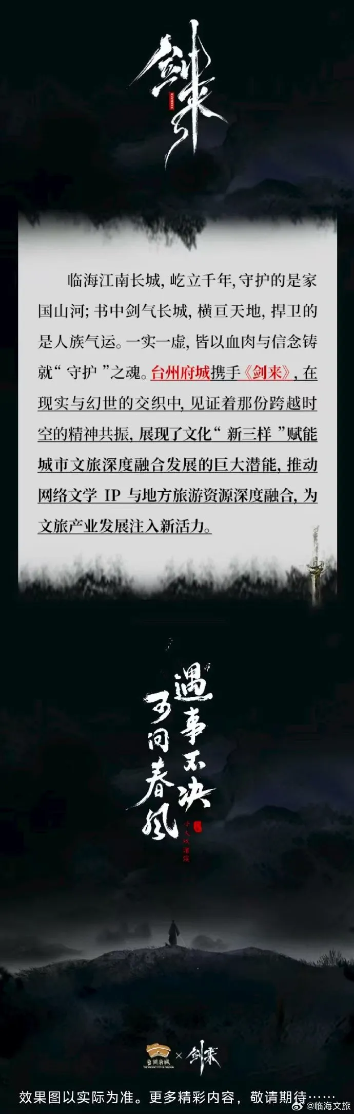 文旅营销新浪潮:IP赋能:如何让一个网文,带火一座古城?(第二篇)