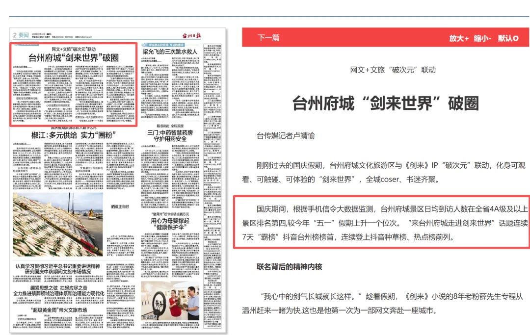 文旅营销新浪潮:IP赋能:如何让一个网文,带火一座古城?(第二篇)