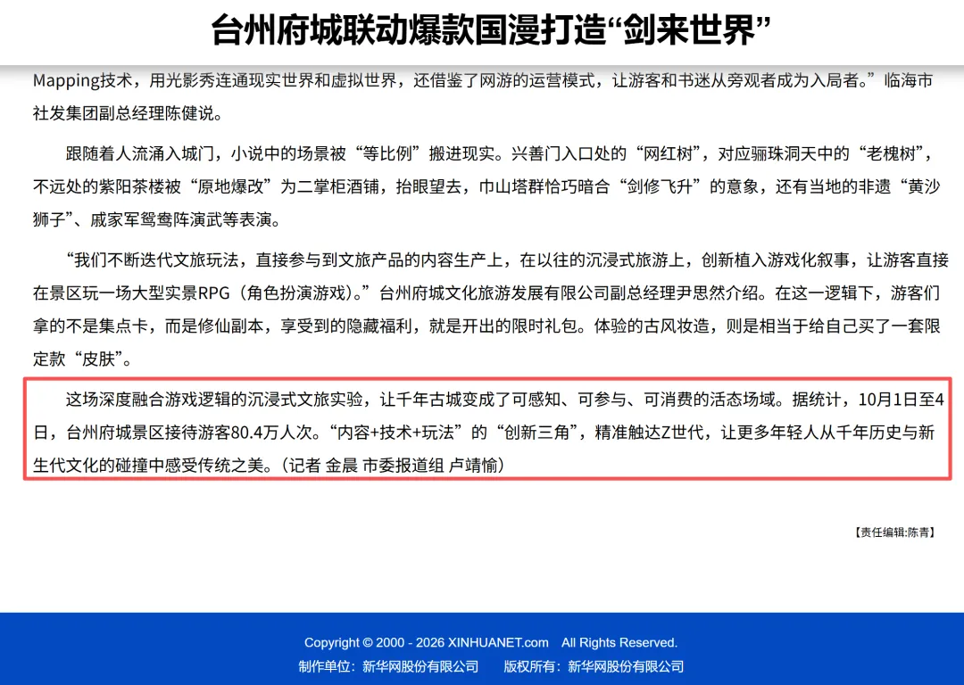 文旅营销新浪潮:IP赋能:如何让一个网文,带火一座古城?(第二篇)