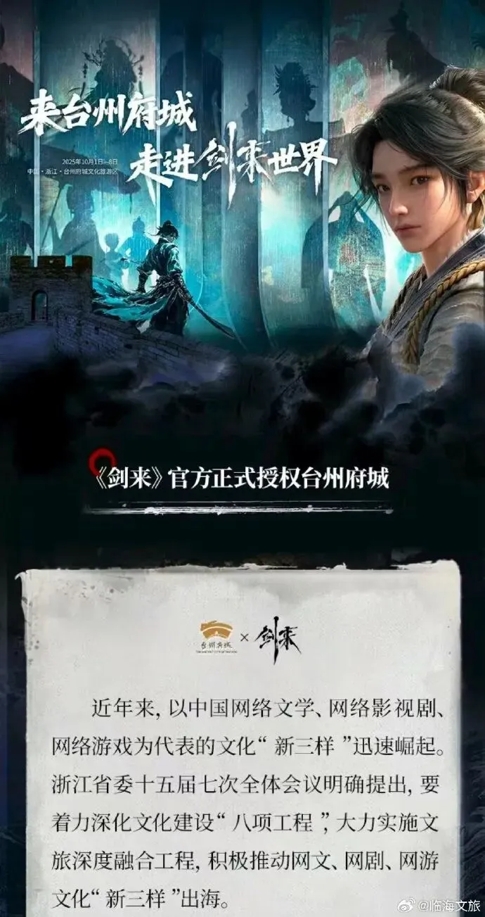 文旅营销新浪潮:IP赋能:如何让一个网文,带火一座古城?(第二篇)