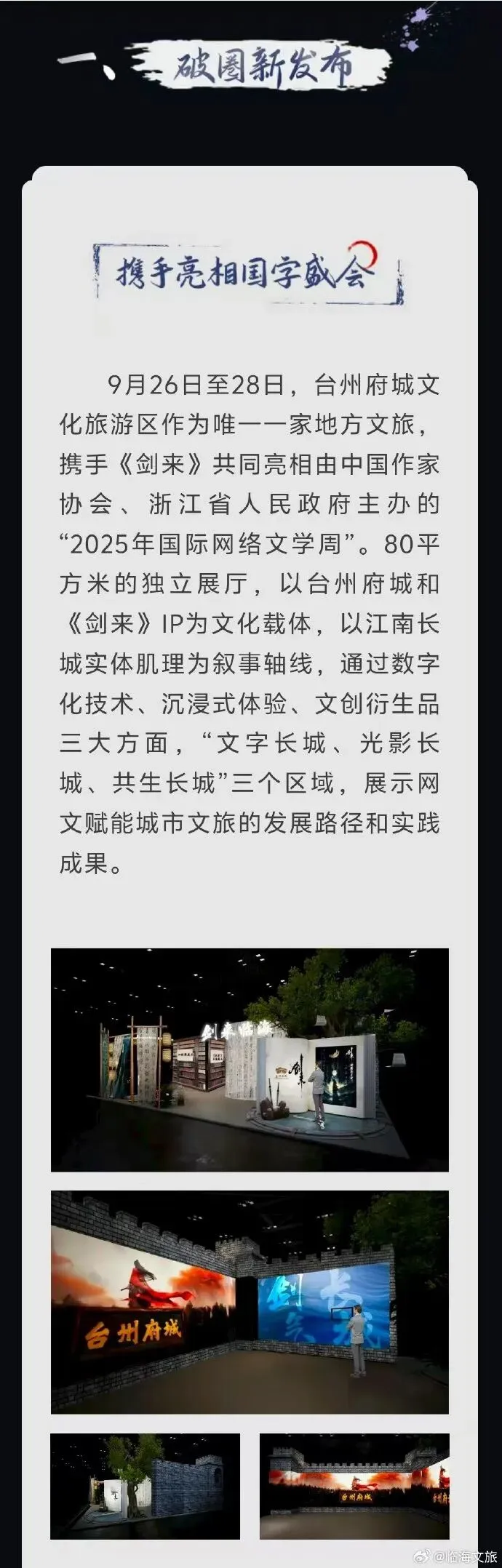 文旅营销新浪潮:IP赋能:如何让一个网文,带火一座古城?(第二篇)