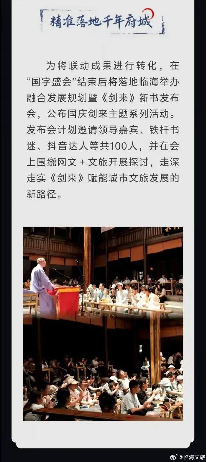 文旅营销新浪潮:IP赋能:如何让一个网文,带火一座古城?(第二篇)