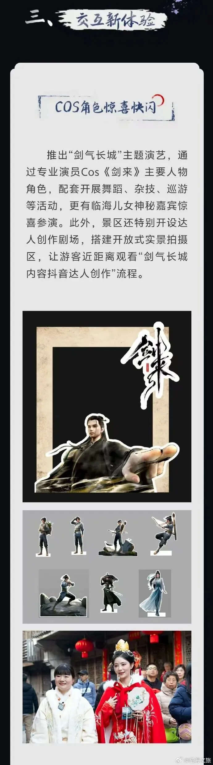 文旅营销新浪潮:IP赋能:如何让一个网文,带火一座古城?(第二篇)