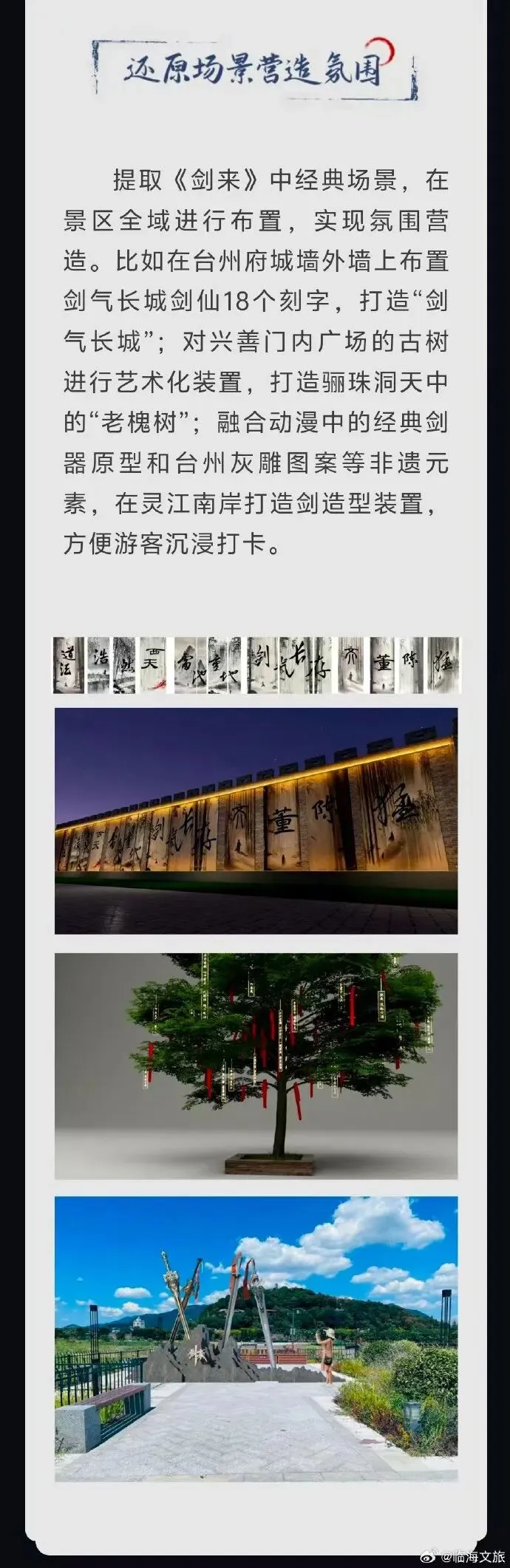 文旅营销新浪潮:IP赋能:如何让一个网文,带火一座古城?(第二篇)