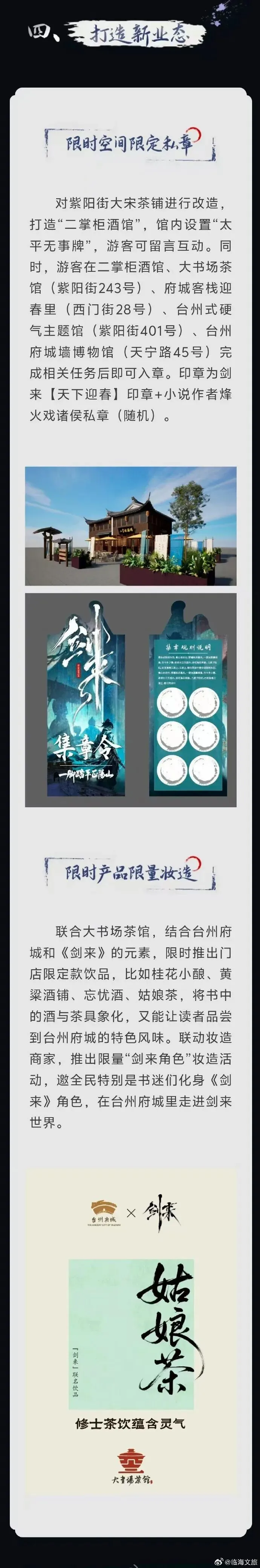 文旅营销新浪潮:IP赋能:如何让一个网文,带火一座古城?(第二篇)