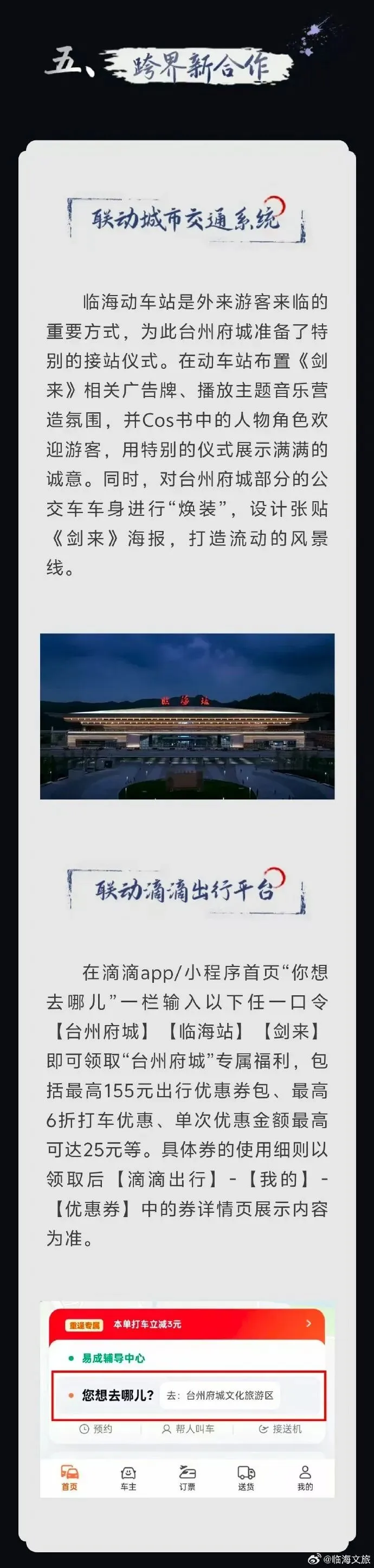 文旅营销新浪潮:IP赋能:如何让一个网文,带火一座古城?(第二篇)
