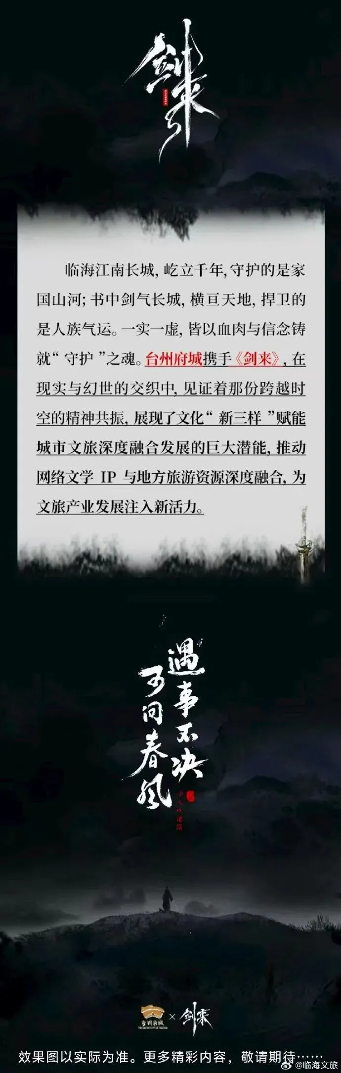 文旅营销新浪潮:IP赋能:如何让一个网文,带火一座古城?(第二篇)