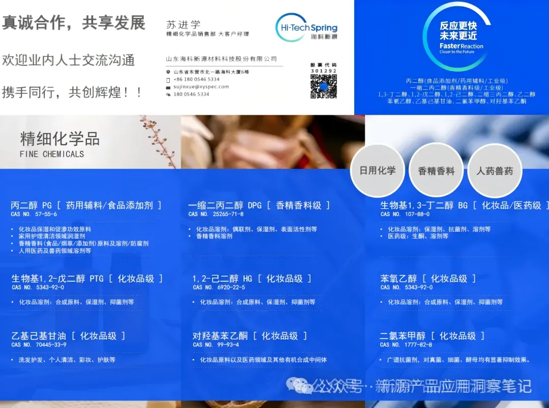 荷兰市场驻留型化妆品中的防腐剂研究