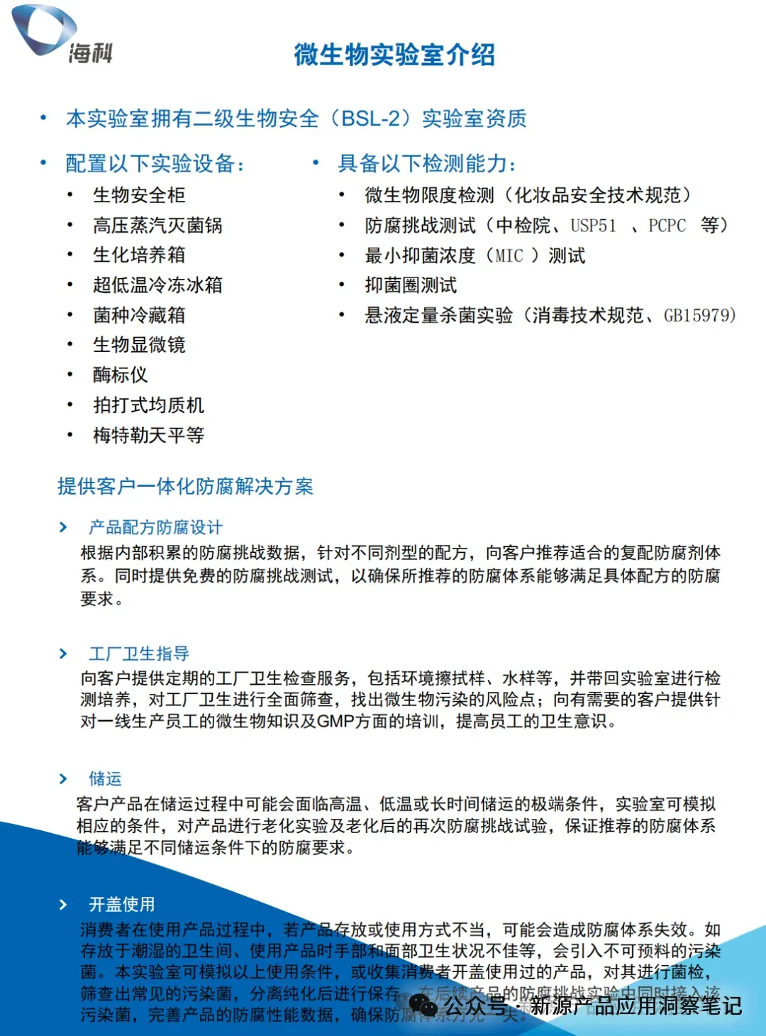 荷兰市场驻留型化妆品中的防腐剂研究