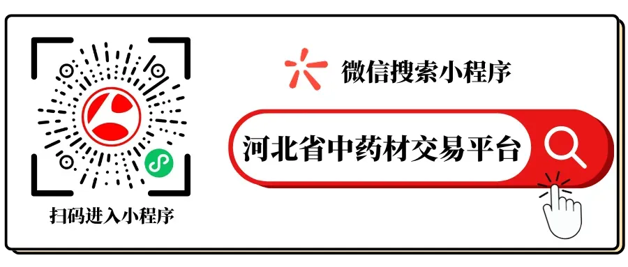 【行业动态】中药材市场行情“本周看点”