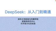 AI销售法:助力销售技巧与业绩提升(DeepSeek版)