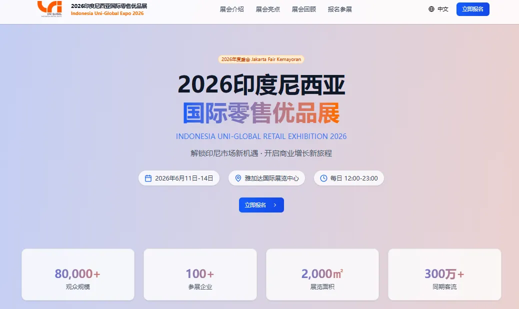 2026印尼零售优品展:市场高增长背后的核心机遇