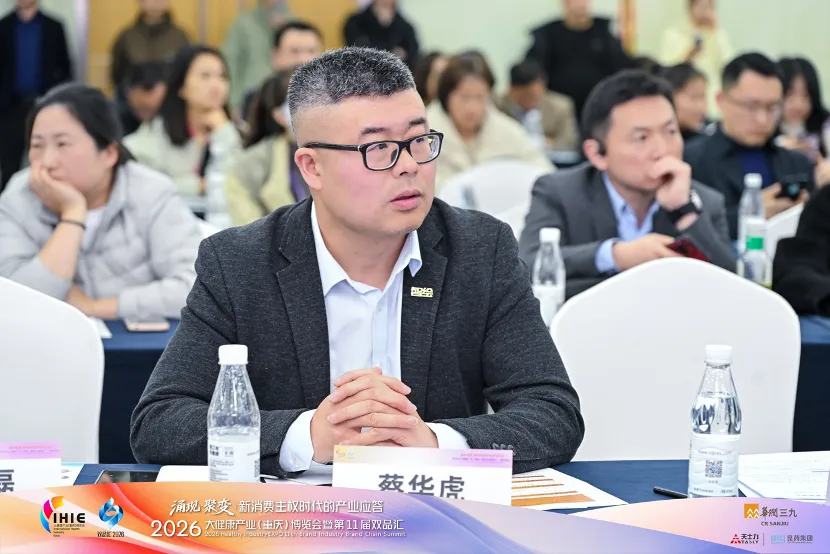 第十一届双品汇2026医药营销大数据峰会:上海智绘品牌蔡华虎深度解码“向C而行,以心智占领重构增长新范式”