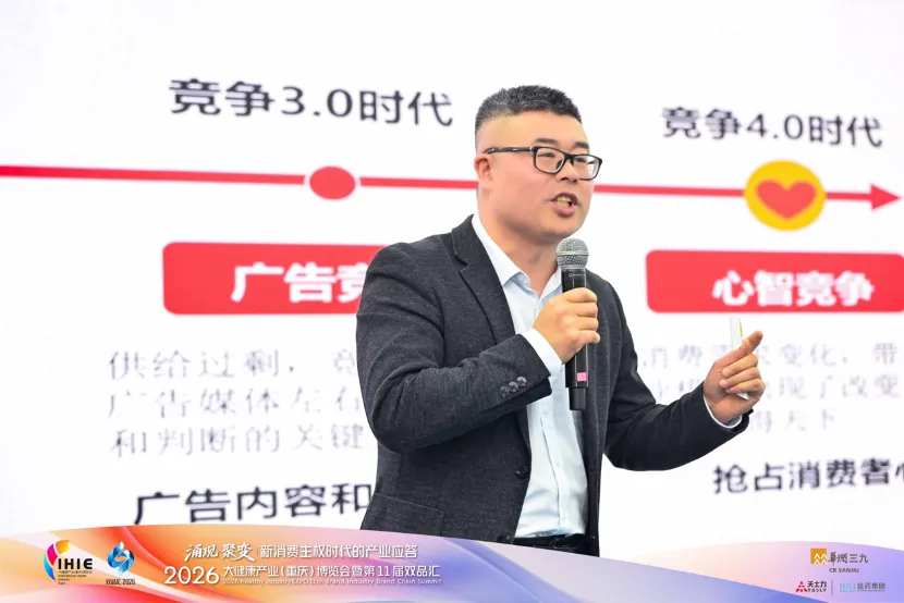第十一届双品汇2026医药营销大数据峰会:上海智绘品牌蔡华虎深度解码“向C而行,以心智占领重构增长新范式”