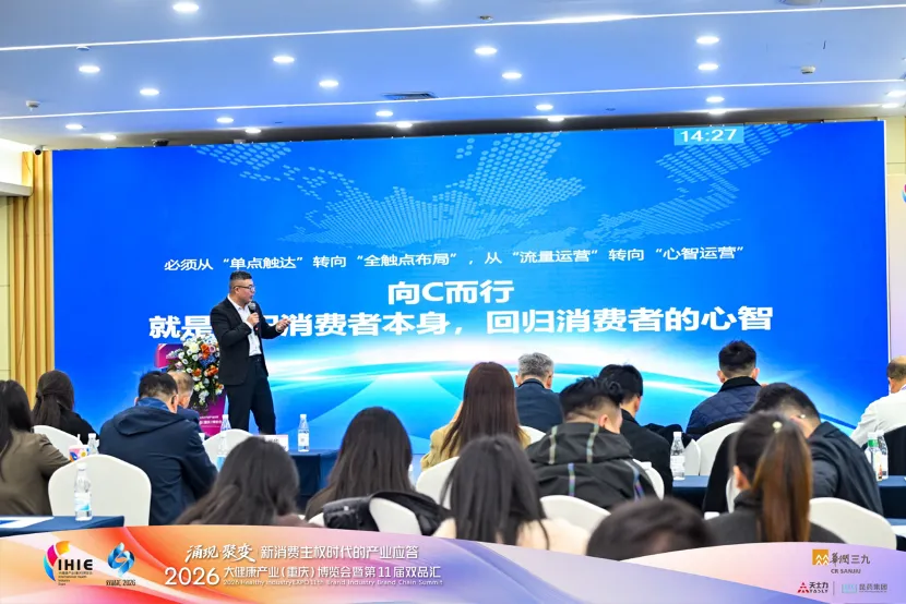 第十一届双品汇2026医药营销大数据峰会:上海智绘品牌蔡华虎深度解码“向C而行,以心智占领重构增长新范式”