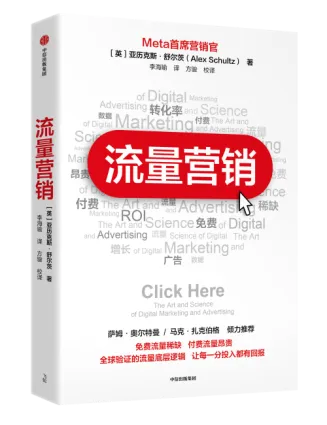 社交媒体是怎么对你进行营销的?|假日书摘