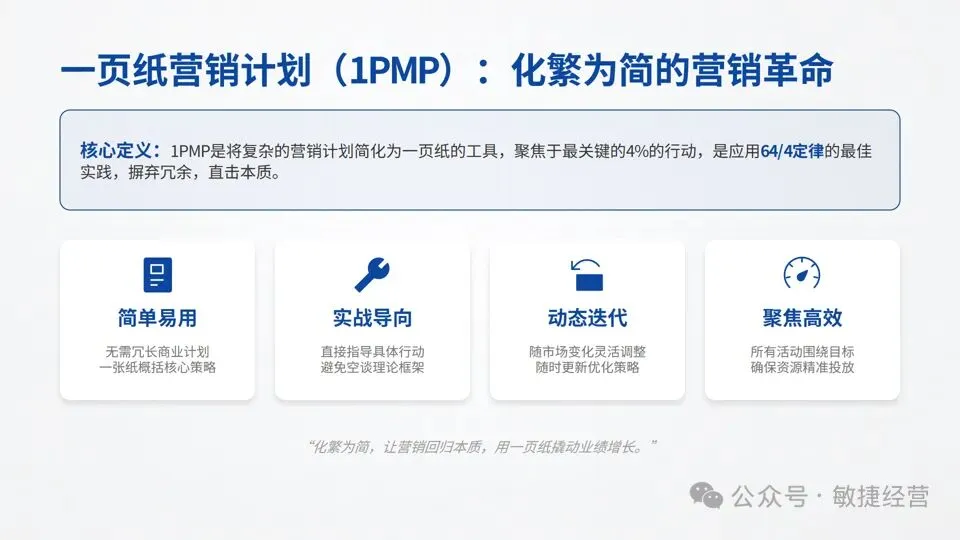 《绝对成交:一页纸营销计划》:为中小微企业量身定制的九宫格计划