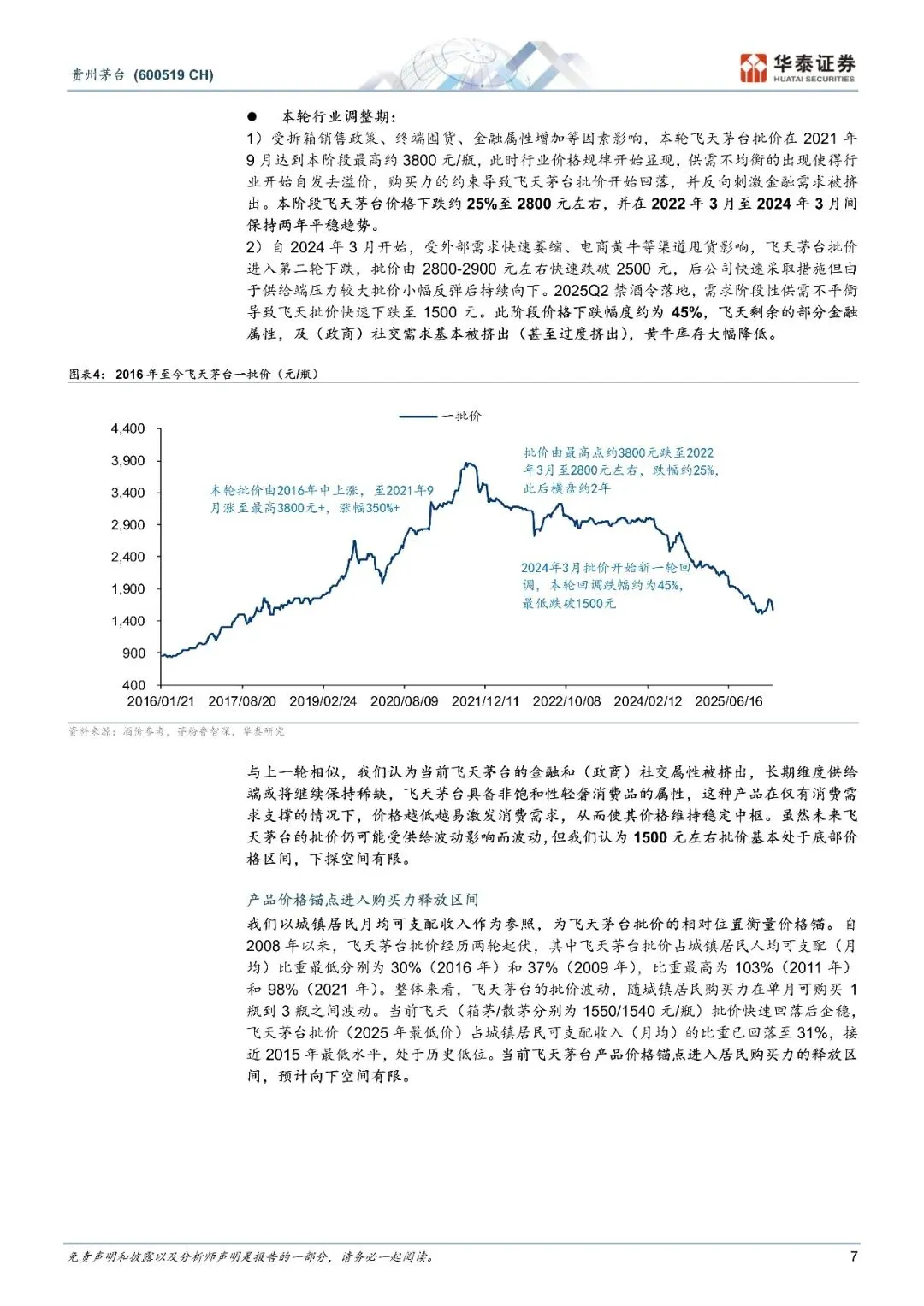 贵州茅台营销改革筑牢茅台长期护城河-28页(附下载)