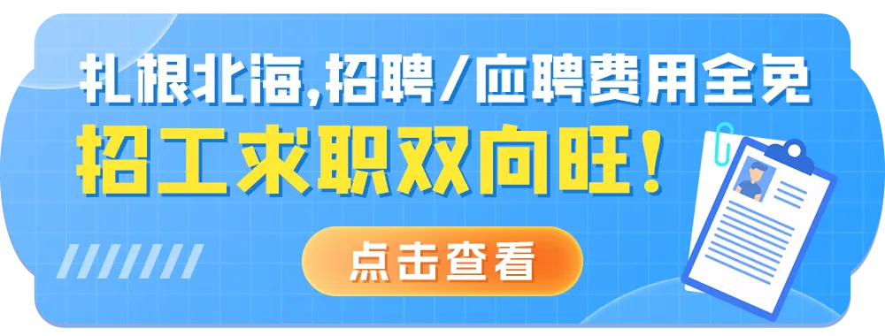 大专可报!北海市海城区市场监督管理局关于公开招聘协管员的公告!