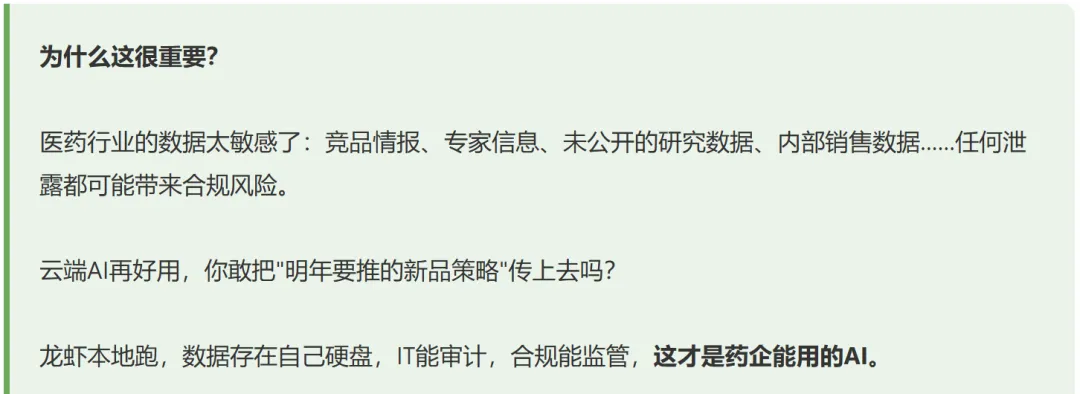 我靠养一只龙虾,解决了医药营销最大的效率难题