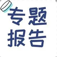 贵州茅台营销改革筑牢茅台长期护城河-28页(附下载)