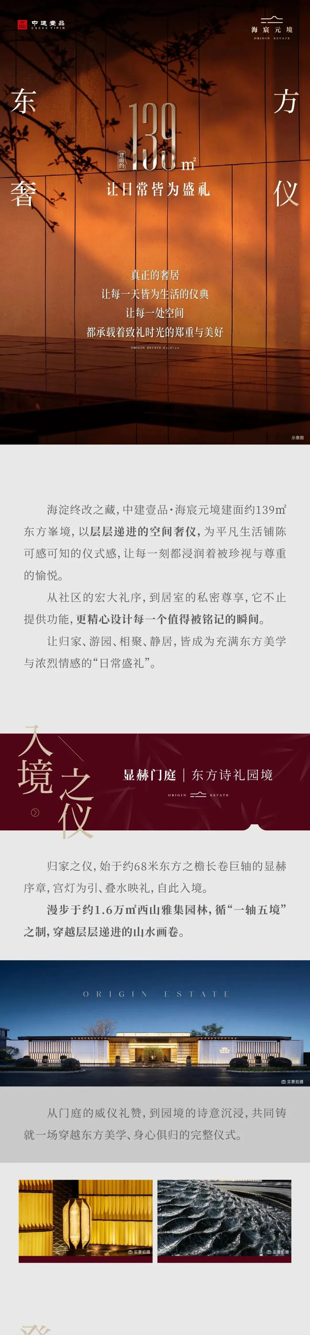 139㎡东方峯境|海宸元境营销中心:010—5368 7999