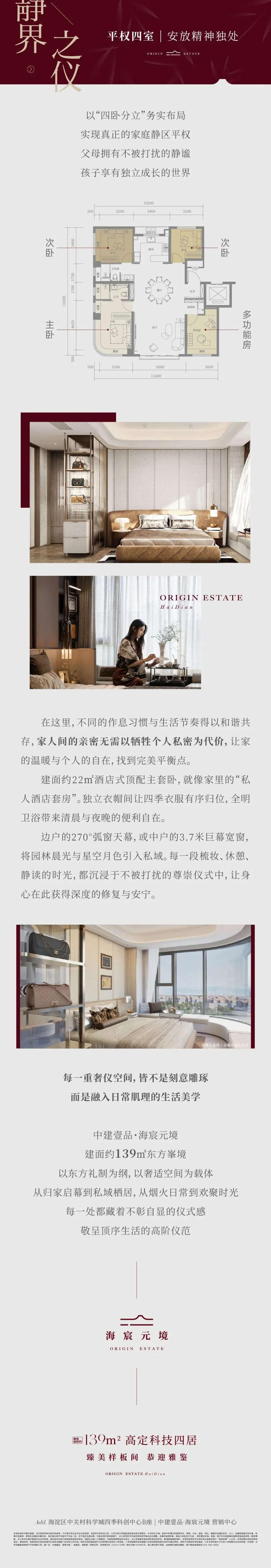 139㎡东方峯境|海宸元境营销中心:010—5368 7999