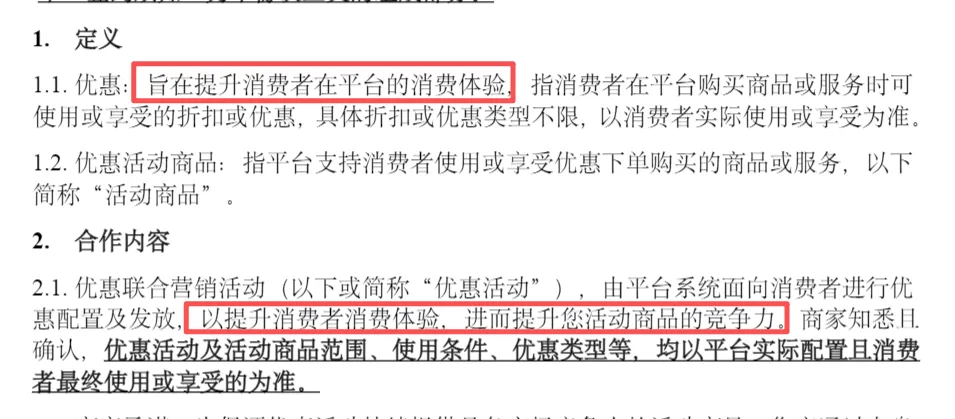 拼多多优惠联合营销活动的真正目的