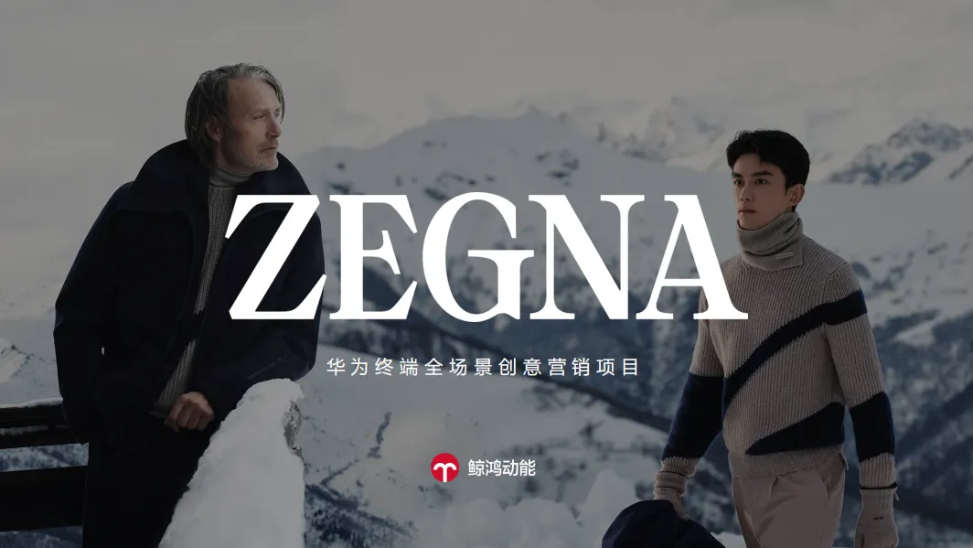 2025华为全场景智慧营销助力奢侈品品牌重塑营销方案-22P(可下载完整版)