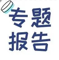 广告营销行业:钛动科技,Agent驱动营销智能化,港股IPO启动-20页(附下载)