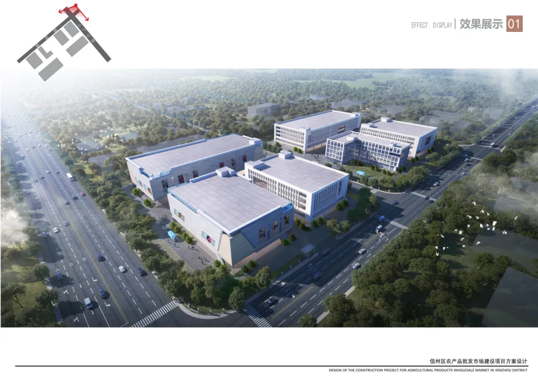 上饶市信州区农产品批发市场——现代化农产品仓储交易中心 招商推介书