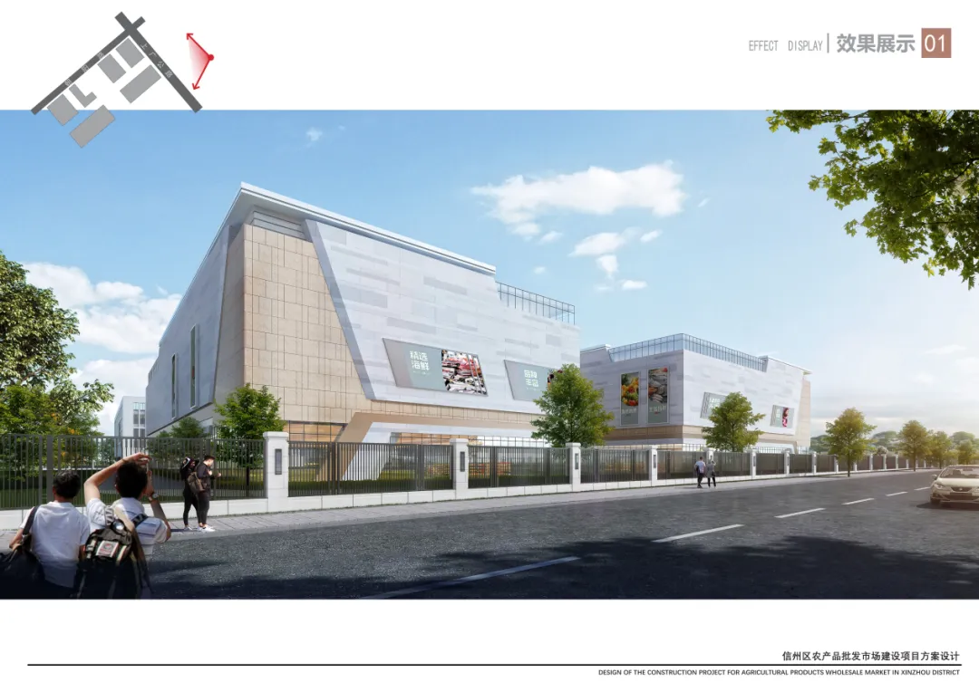 上饶市信州区农产品批发市场——现代化农产品仓储交易中心 招商推介书