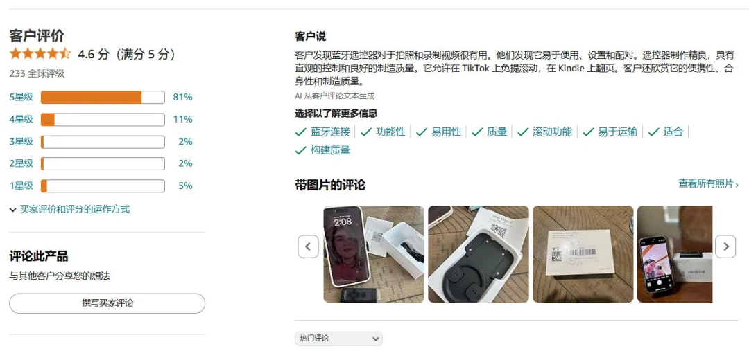 亚马逊每日一店596丨3C同质化市场爆品,遥控手机支架日均百单