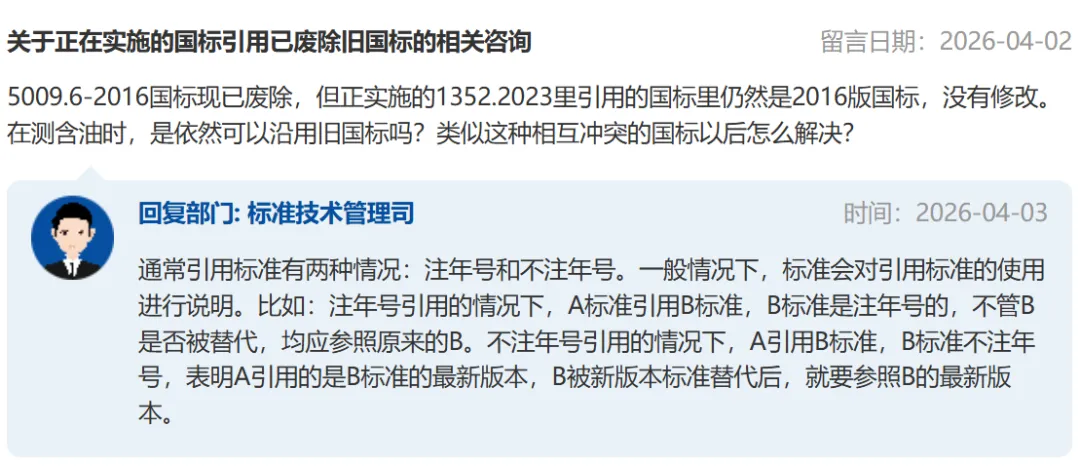 Q&A·市场监管总局回复|现行国标引用已废止旧国标怎么办?