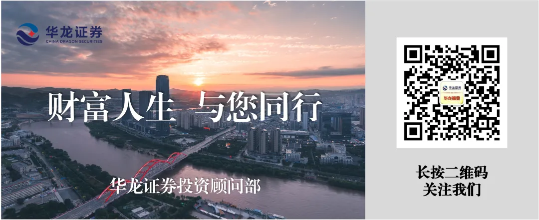 【华龙投顾周报】丨市场回暖修复,科技成长主线凸显