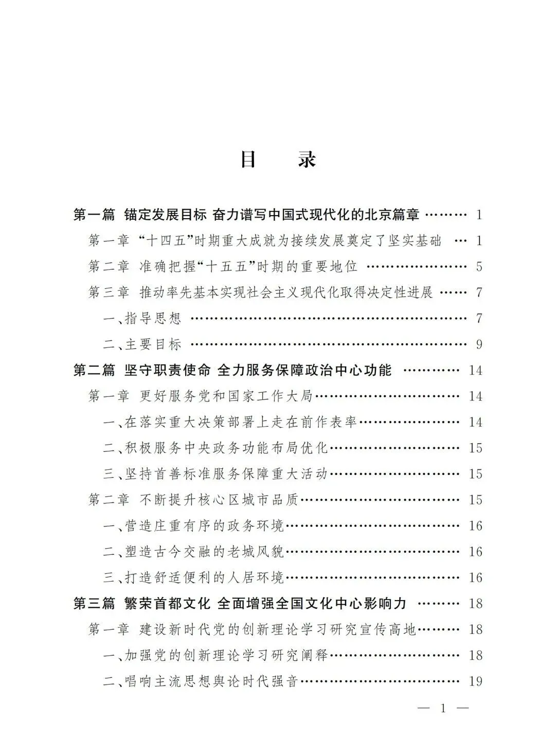 严控化石能源、扩大绿电进京规模、增强碳市场交易活力!《北京市国民经济和社会发展第十五个五年规划纲要》(全文+解读)