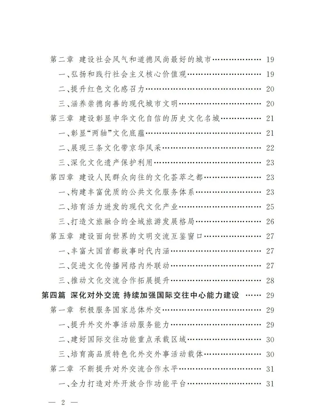 严控化石能源、扩大绿电进京规模、增强碳市场交易活力!《北京市国民经济和社会发展第十五个五年规划纲要》(全文+解读)