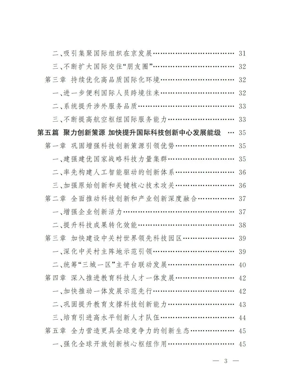 严控化石能源、扩大绿电进京规模、增强碳市场交易活力!《北京市国民经济和社会发展第十五个五年规划纲要》(全文+解读)