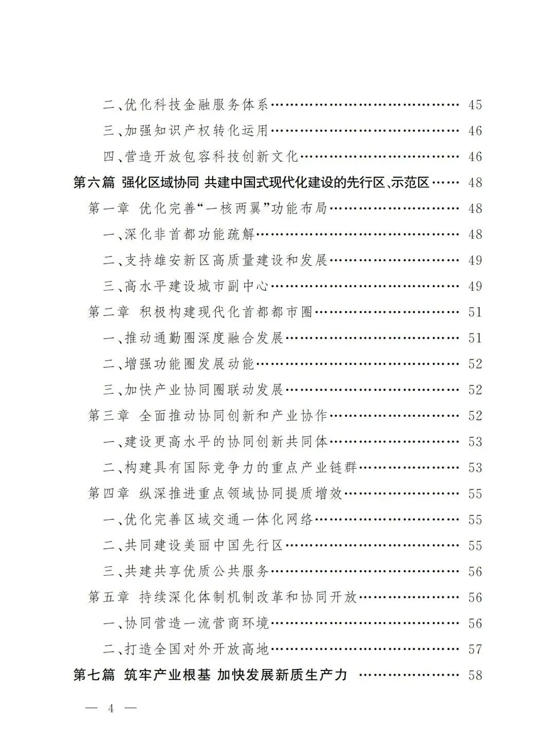 严控化石能源、扩大绿电进京规模、增强碳市场交易活力!《北京市国民经济和社会发展第十五个五年规划纲要》(全文+解读)