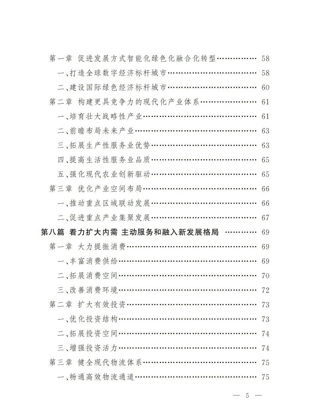 严控化石能源、扩大绿电进京规模、增强碳市场交易活力!《北京市国民经济和社会发展第十五个五年规划纲要》(全文+解读)