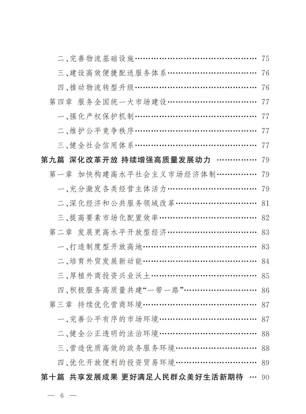 严控化石能源、扩大绿电进京规模、增强碳市场交易活力!《北京市国民经济和社会发展第十五个五年规划纲要》(全文+解读)