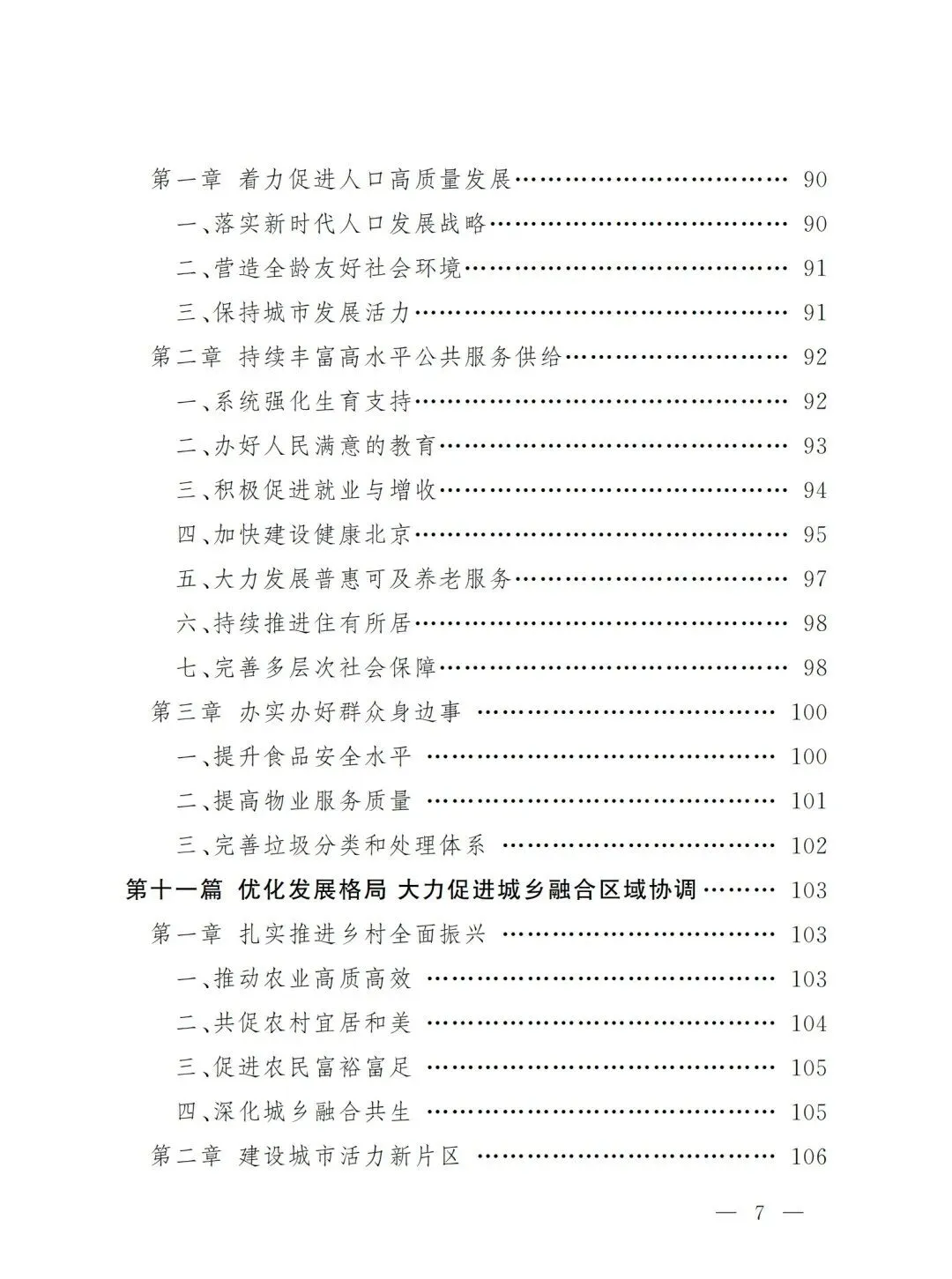 严控化石能源、扩大绿电进京规模、增强碳市场交易活力!《北京市国民经济和社会发展第十五个五年规划纲要》(全文+解读)