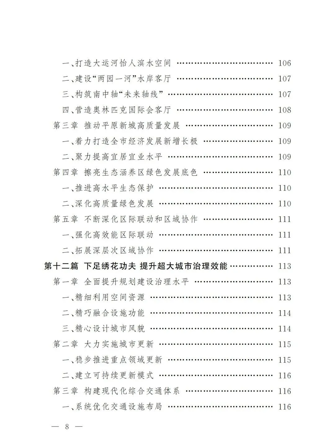 严控化石能源、扩大绿电进京规模、增强碳市场交易活力!《北京市国民经济和社会发展第十五个五年规划纲要》(全文+解读)