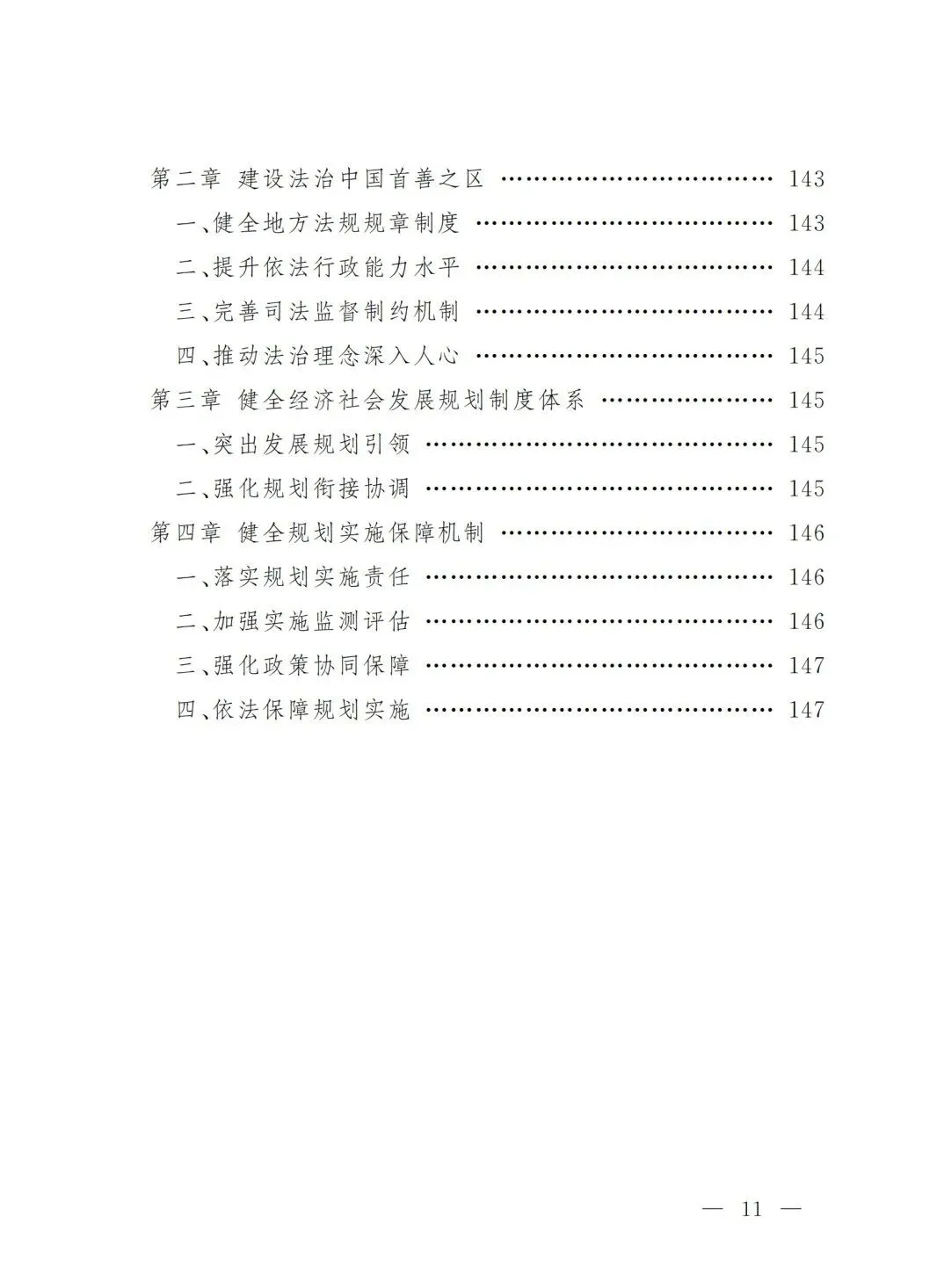 严控化石能源、扩大绿电进京规模、增强碳市场交易活力!《北京市国民经济和社会发展第十五个五年规划纲要》(全文+解读)