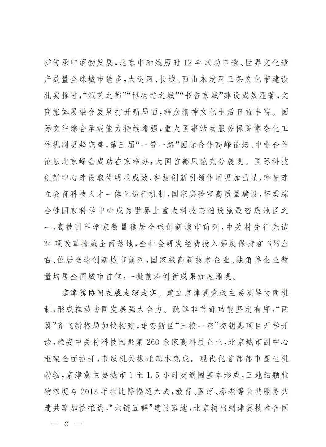 严控化石能源、扩大绿电进京规模、增强碳市场交易活力!《北京市国民经济和社会发展第十五个五年规划纲要》(全文+解读)